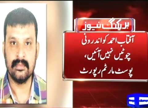 Breaking News: Dunya News obtains autopsy report <b>Aftab Ahmed</b> - 05may16-wi-30