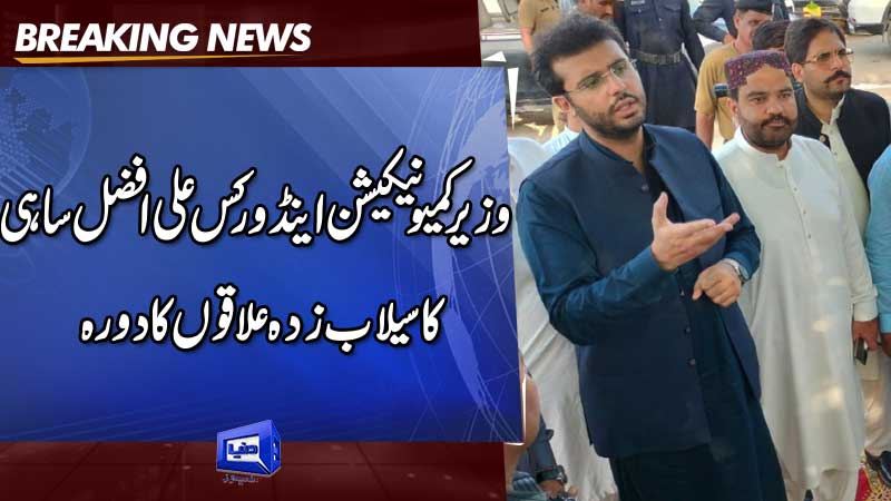 Dunya News Ali Afzal Sahi Visits Flood Affected Areas