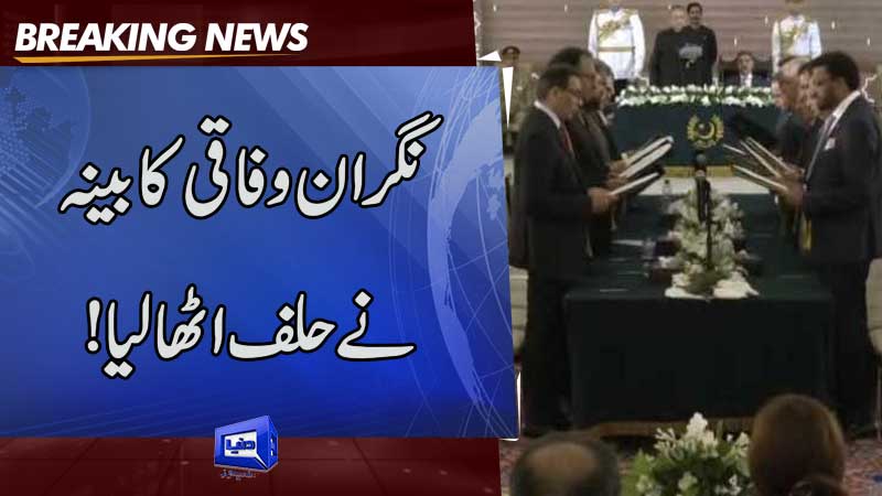 Dunya News Caretaker Cabinet Takes Oath With Pledge To Steer Country