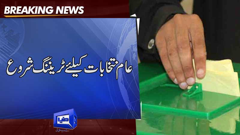 Dunya News ECP Issues Training Schedule For General Elections