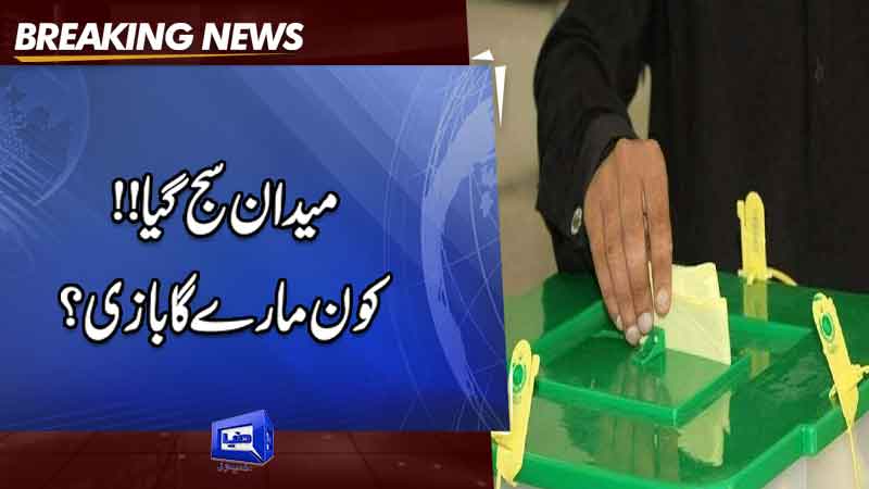 Dunya News Multan NA 148 By Election Polling Underway Amid Tight