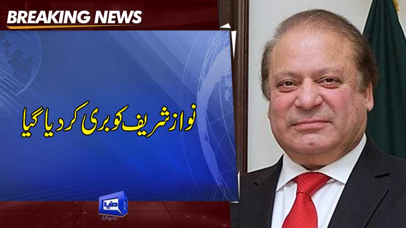 Dunya News Accountability Court Acquits Nawaz Sharif In Plots