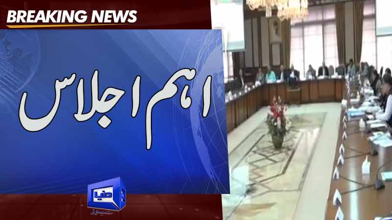 Dunya News Apex Committee Meeting Of Special Investment Facilitation