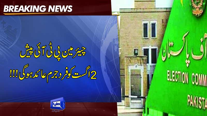 Dunya News Pti Chief S Indictment In Ecp Contempt Case Put Off Till Aug