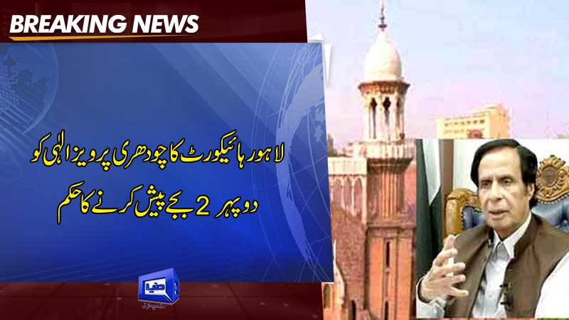 Dunya News Lhc Orders Nab To Produce Parvez Elahi At Pm