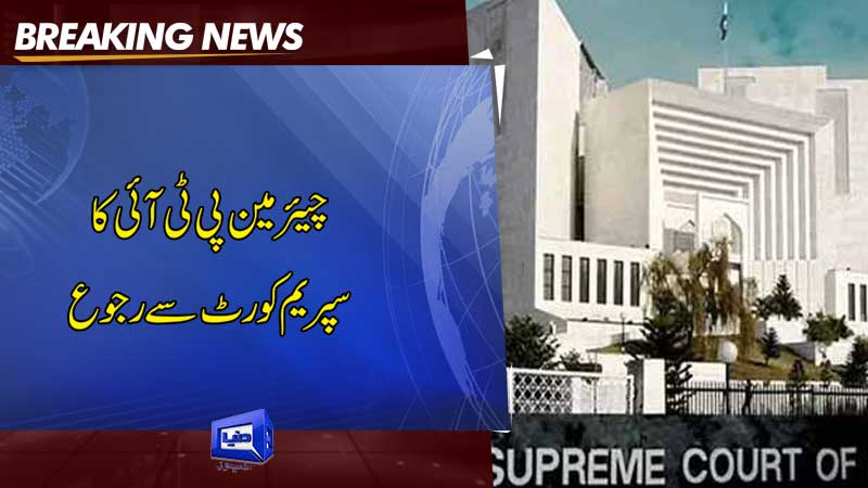 Dunya News Pti Chief Again Moves Sc Against Toshakhana Case