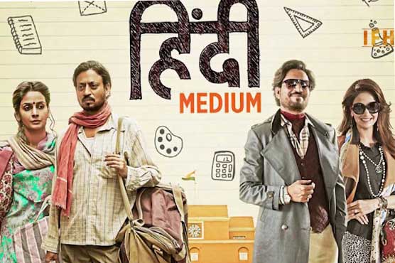 Saba Qamar's Bollywood debut 'Hindi Medium' enters 100 crore club