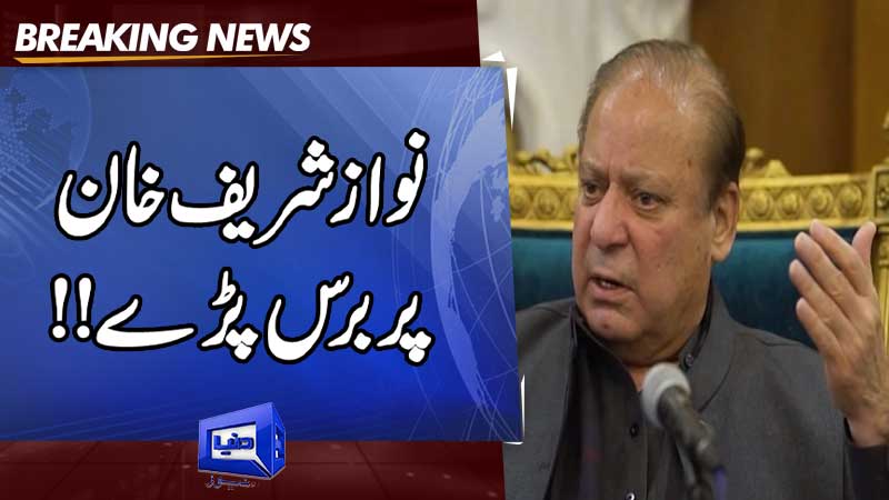  Nawaz Sharif Gave Shocking Statement