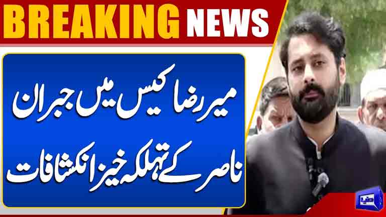 Mir Raza Case: Jibran Nasir Makes Explosive Revelations  Breaking News  Dunya News