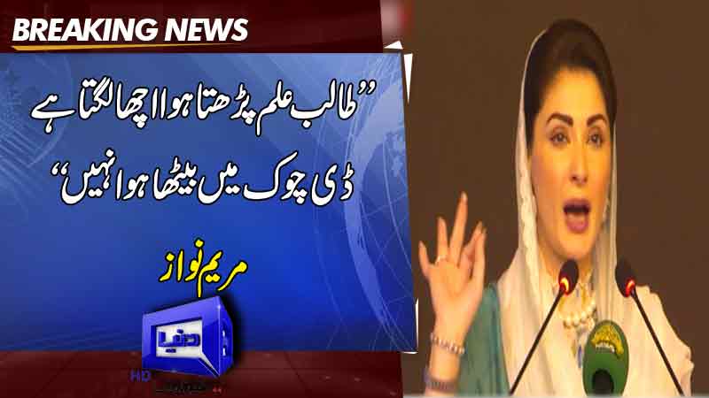  CM Maryam Nawaz awards scholarships to students