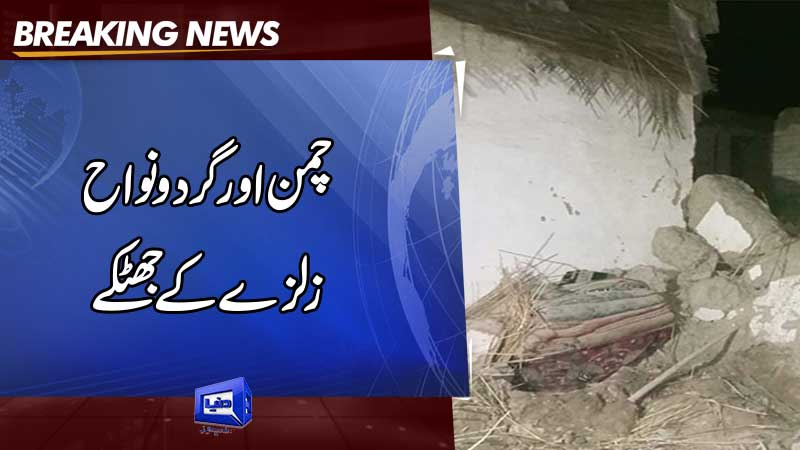  Roof collapse claims lives of three siblings in Chaman
