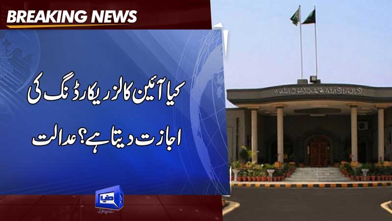  Does constitution allow recording of citizens' calls, asks IHC