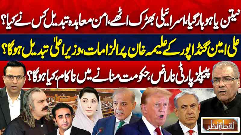 Nuqta E Nazar