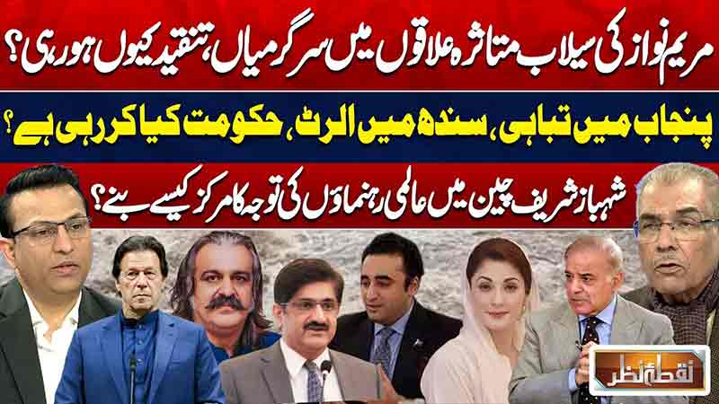 Nuqta E Nazar
