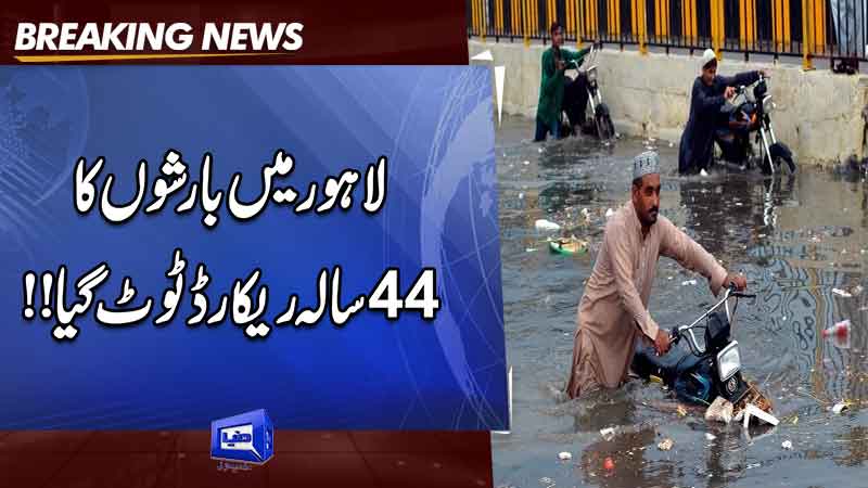  Rain emergency enforced as Lahore records its 'wettest day' in 44 years