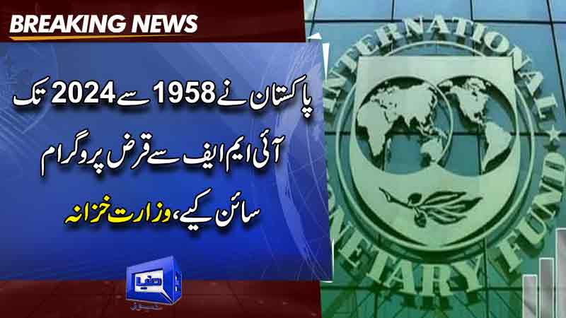  Pakistan and the International Monetary Fund