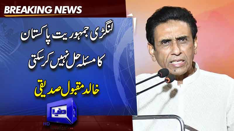 A lame democracy cannot solve Pakistan problems. Khalid Maqbool Siddiqui