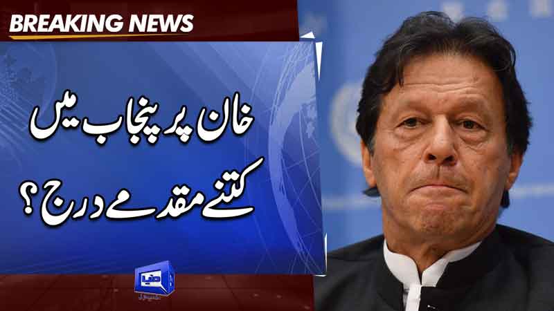  LHC report reveals 59 cases against Imran Khan in Punjab