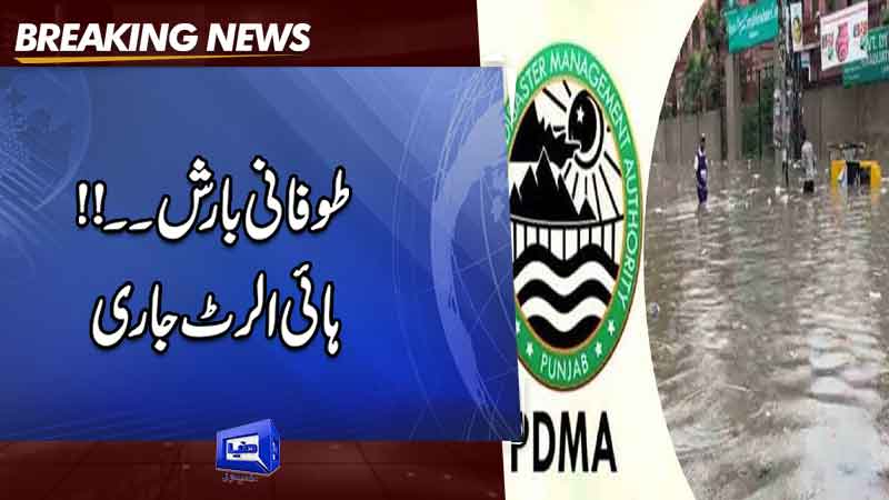 Punjab administration put on high alert in anticipation of heavy monsoon rainfall