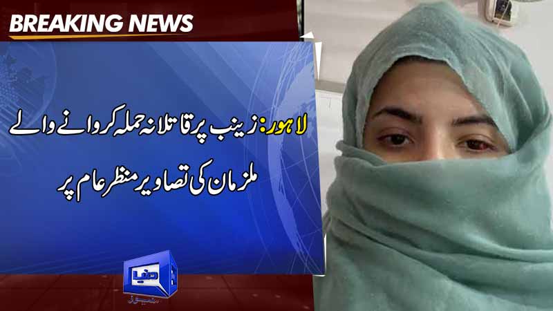  Lahore: Photos of the accused who attacked Zainab on public display