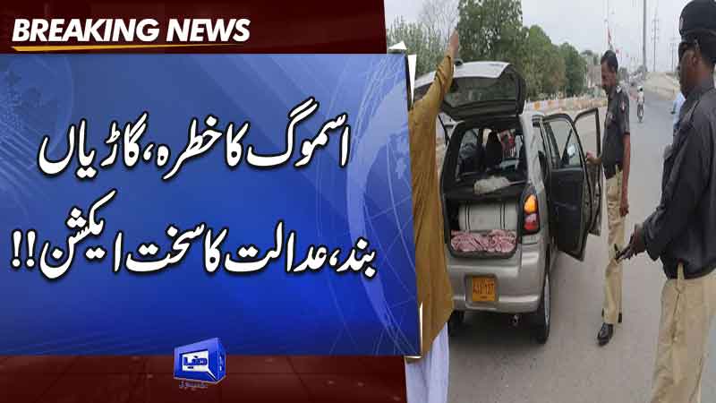  Crackdown on vehicles having tinted glass windows, fake number plates in Sindh