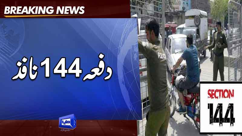 Section 144 imposed in Mianwali for seven days due to 'security threats'