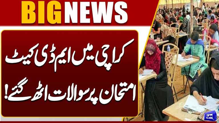 Questions Raised Over MDCAT Exam in Karachi  What Happened?  Dunya News