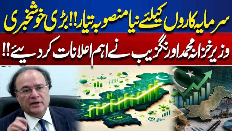 New Plan for Investors Ready Muhammad Aurangzeb Makes Major Announcements  Dunya News