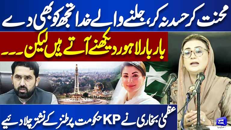 Information Minister Punjab Azma Bokhari Gets Angry Bashes KPK Govt  WATCH  Dunya News