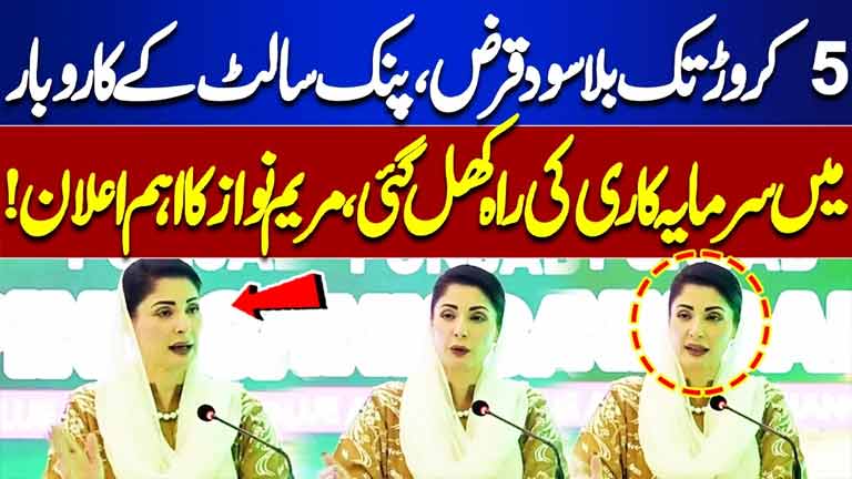 Maryam Nawaz Announces Interest-Free Loans Up to Rs 50 Million for Pink Salt Business Investment