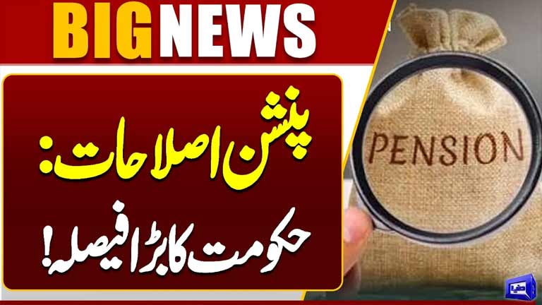 Pension Reforms: Government Takes Major Decision  Latest Update  Dunya News