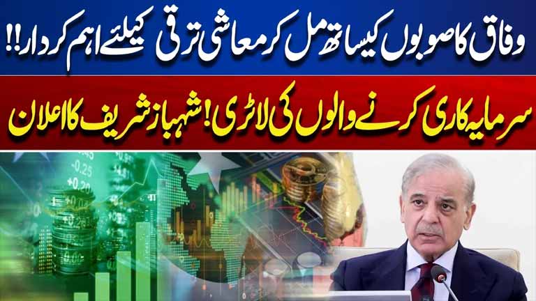 Federal Govt to Boost Economic Growth Shehbaz Sharif Announces Major Incentives for Investors