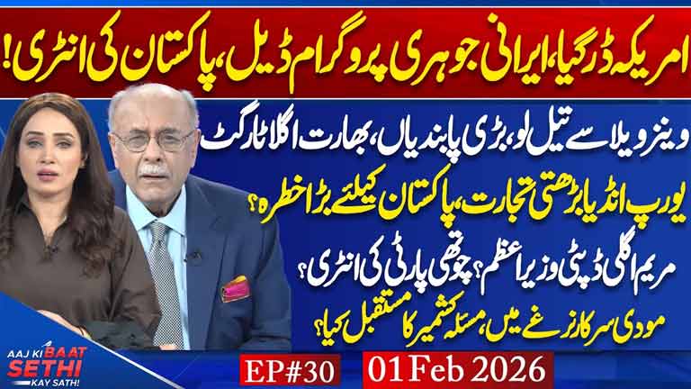 Aaj Ki Baat Sethi Kay Sath