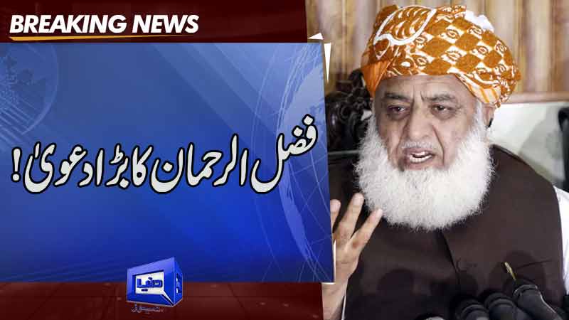 Dunya News: Fazl demands postponement of elections citing 'security ...