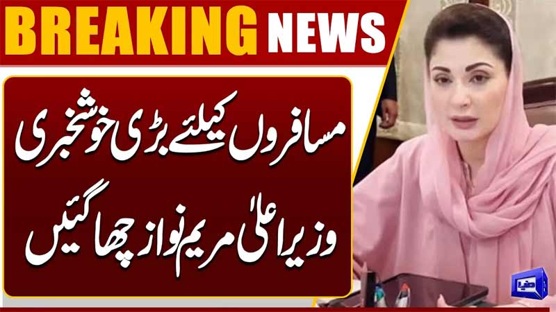 Good News for Passengers  CM Maryam Nawaz In Action  Breaking News