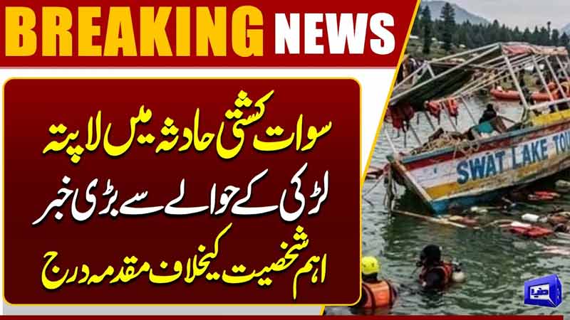 Swat Boat Tragedy: Major Update on Missing Girl  FIR Registered Against Key Official