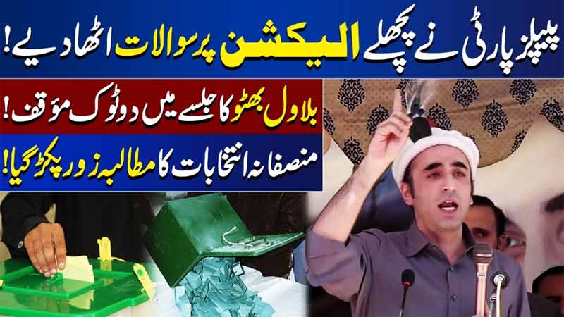 PPP Raises Questions on Previous Election Results  Bilawal Bhutto Zardari Speech