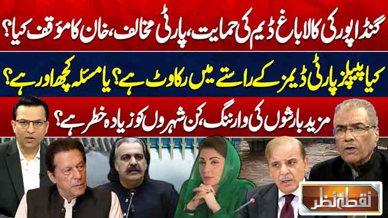Nuqta E Nazar