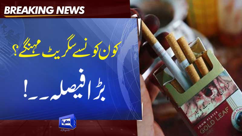  Budget 2024-25  Huge Tax on Cigarette Price