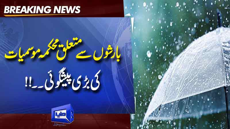  Monsoon Alert  Heavy Rains Across Pakistan  Lahore Weather Update