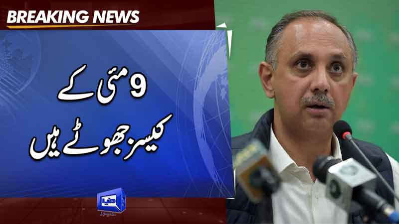  9 May cases are false Says Omar Ayub