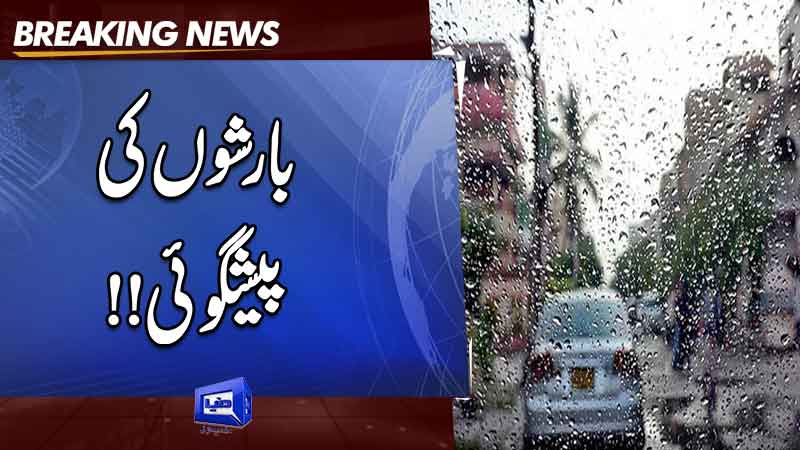  PMD predicts scattered rain in various parts of country