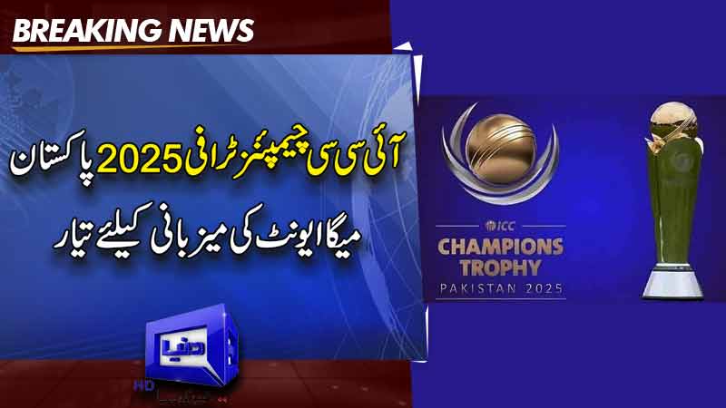 Pakistan ready to host ICC Champions Trophy 2025 mega event