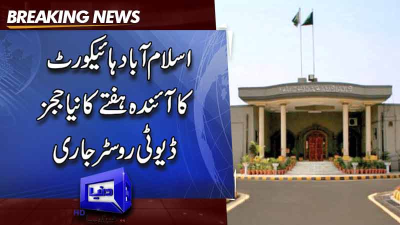 IHC releases new judges' duty roster for next week