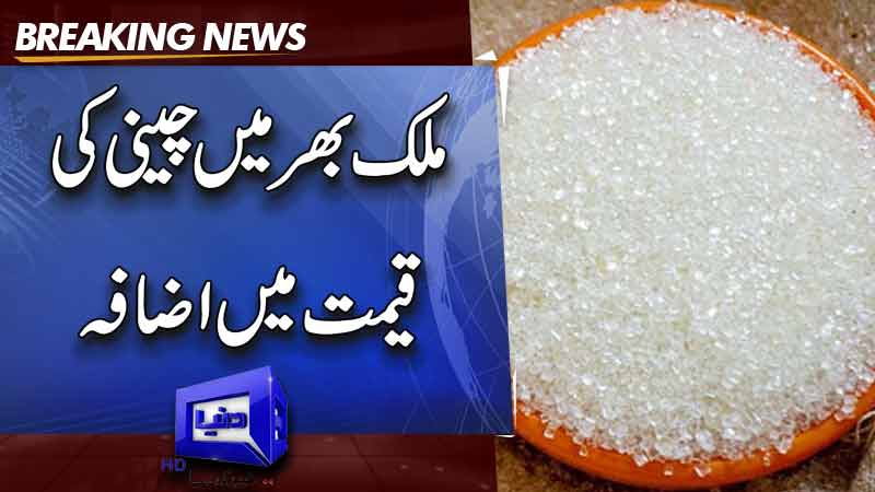 Sugar prices increase across Pakistan ahead of Ramazan