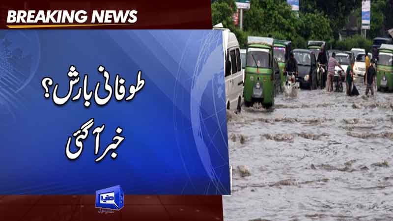 Mainly dry weather likely in Lahore: PMD