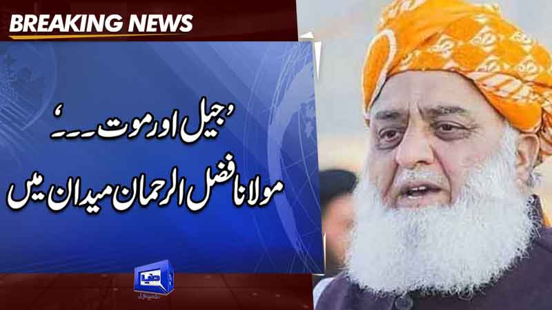  Fazl rejects February elections, says parliament sole body to represent people