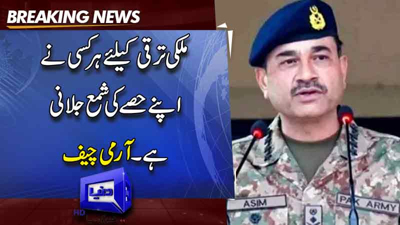 Focus should be on performance rather than baseless criticism: COAS Munir