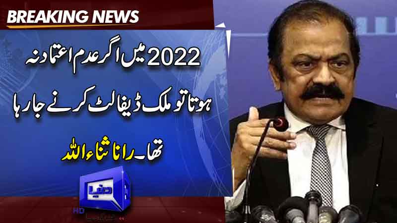 Pakistan to overcome economic crisis if another 'Oct 12' not imposed: Sanaullah