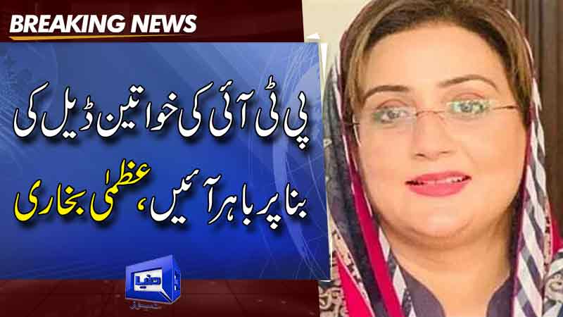  PTI women came out because of deal: Uzma Bukhari